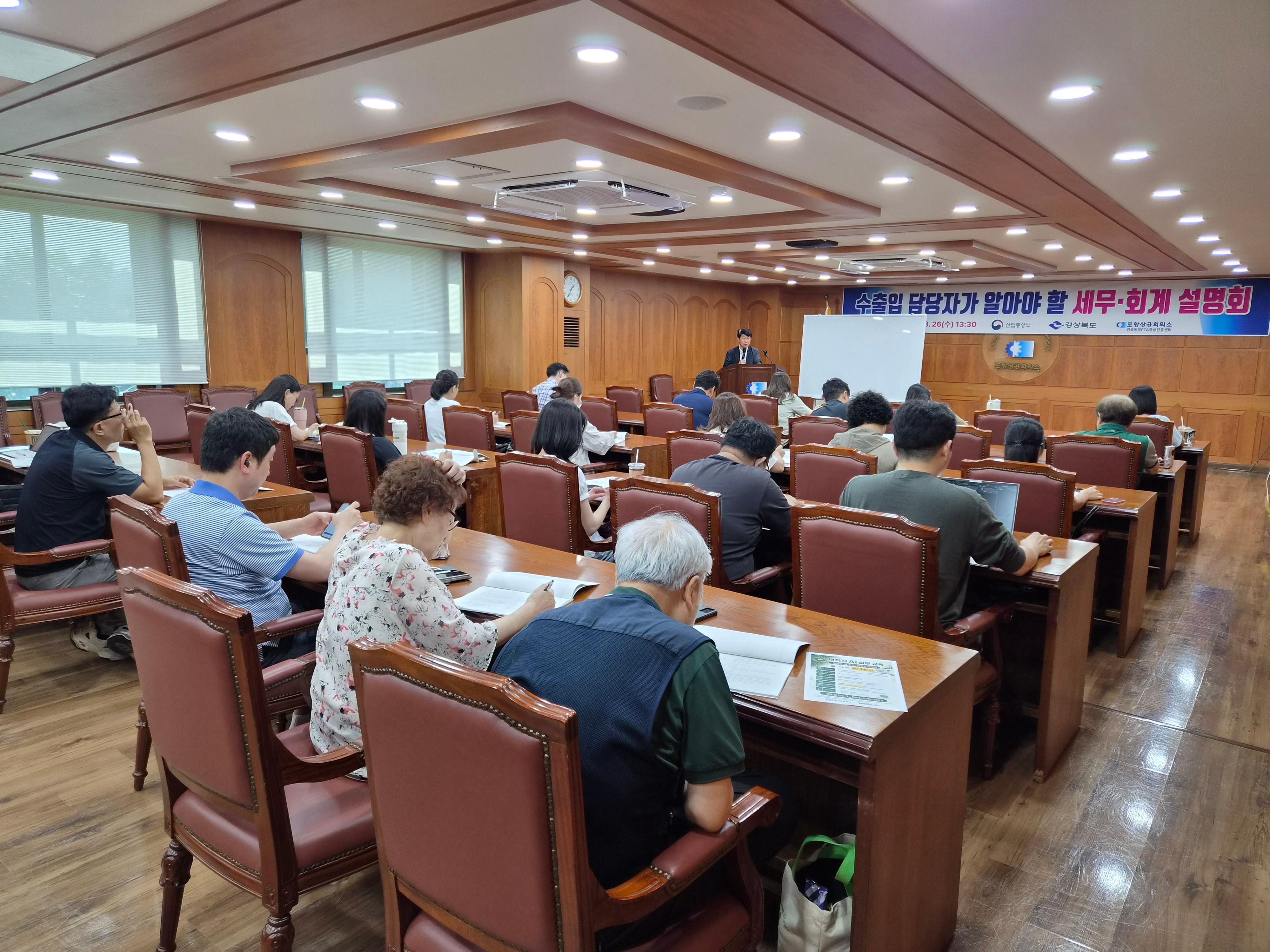 수출입 담당자가 알아야 할 세무·회계 설명회